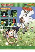 学校勝ち抜き戦 実験対決 4 生物の対決 (実験対決シリーズ 明日は実験王)の詳細を見る