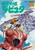 天空の城ラピュタ (ロマンアルバム)の詳細を見る