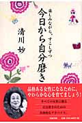 今日から自分磨き 楽しみながら、すこしずつ