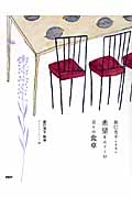 希望をはぐくむ日々の食卓