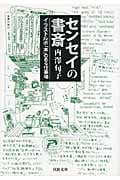 センセイの書斎 イラストルポ「本」のある仕事場 (河出文庫)