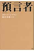 預言者