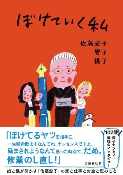ぼけていく私