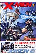 X-MEN(新潮社) アルティメット (1) (アメコミ新潮)の詳細を見る
