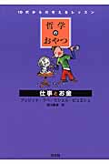 哲学のおやつ 仕事とお金 (10代からの考えるレッスン)