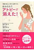 自分の力でアトピーが消えた! 「美肌ごはん」と「きれいな骨づくり」