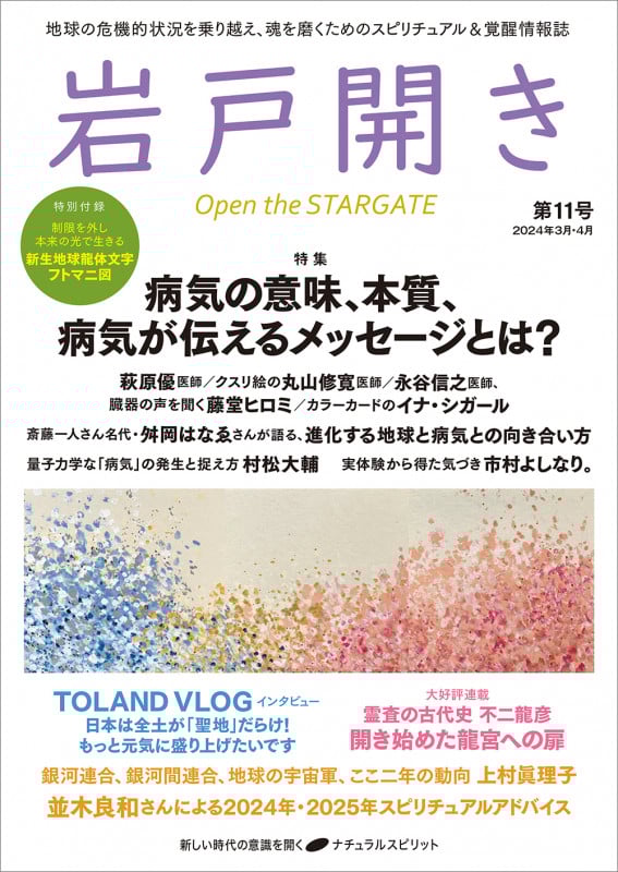 岩戸開き 第22号 | 岩戸開き編集部のあらすじ・感想 - ブクログ