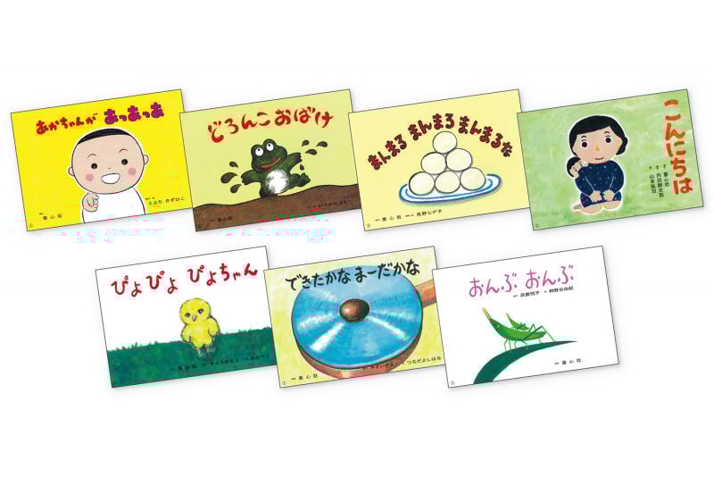 紙芝居 よちよちはーい! 全7巻
