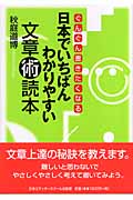 日本でいちばんわかりやすい文章術読本 ぐんぐん書きたくなる