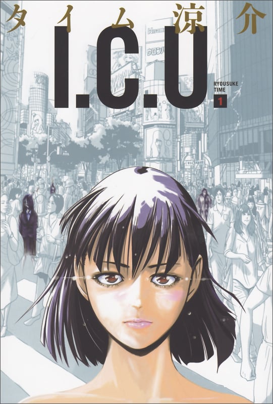 I.C.U. (1) (ビームC)の詳細を見る