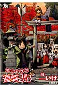 リュウコミックス ねこむすめ道草日記(9)