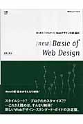 new Basic of Web Design 誰も教えてくれなかった“Webデザインの新・基本” (Web Designing BOOKS)