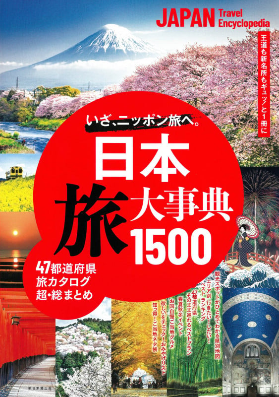 日本 旅大事典1500の詳細を見る