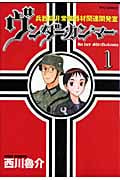 リュウコミックス ヴンダーカンマー(1)の詳細を見る