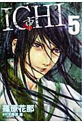 ICHI (5) (イブニングKC)