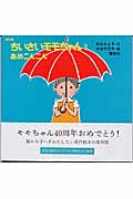 復刻版 ちいさいモモちゃん(3) あめこんこん (講談社の創作絵本)