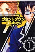 カウントダウン7days (1) (ブレイドC)