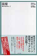 絶対内定 面接 (2008(3))の詳細を見る