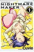 NIGHTMARE MAKER 1 (ヤングチャンピオン烈コミックス)