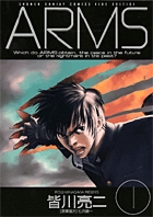 ARMS (1) (少年サンデーコミックス〔ワイド版〕)の詳細を見る