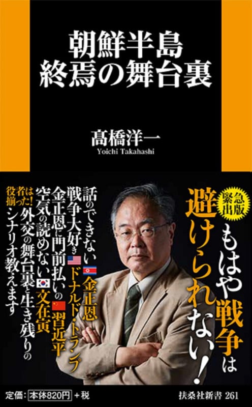 朝鮮半島終焉の舞台裏