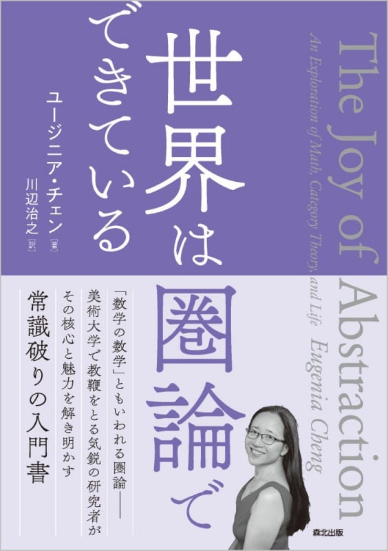世界は圏論でできている