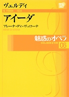 魅惑のオペラ (06) (小学館DVD BOOK)