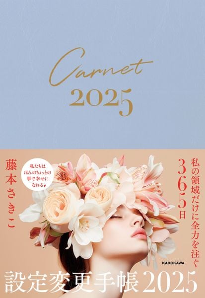 超簡単! 人生がワープする設定変更手帳2025