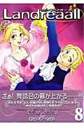 Landreaall (8) (ゼロサムC)