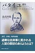 バタイユ (講談社学術文庫)