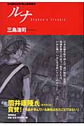 ルナ Orphan’s Trouble