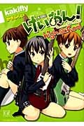 けいおん!highschool (まんがタイムきららC)