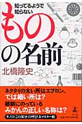 知ってるようで知らないものの名前