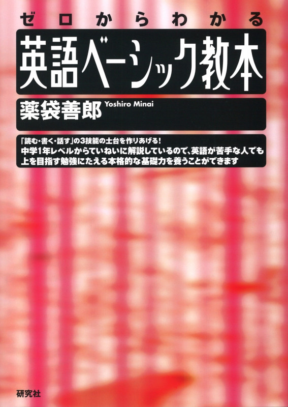 英語構文のオリエンテーション (駿台受験叢書) | 薬袋 善郎 |本
