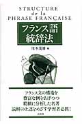 フランス語統辞法