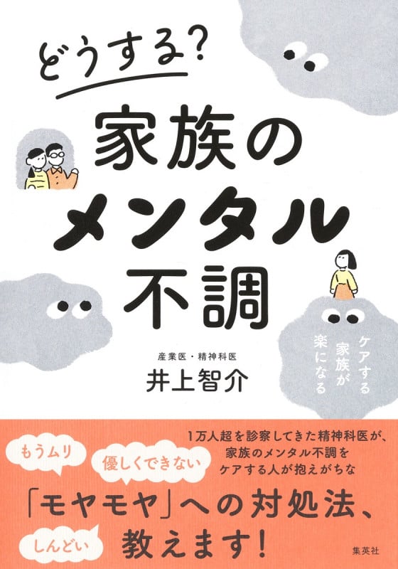 どうする?  家族のメンタル不調