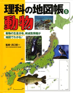 理科の地図帳 (5)