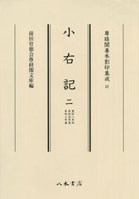 藤原実資 おすすめランキング (9作品) - ブクログ