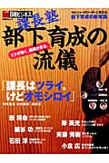 課長塾 部下育成の流儀