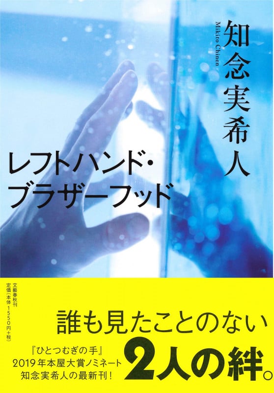 レフトハンド・ブラザーフッドの詳細を見る