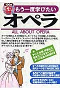 CD付き もう一度学びたいオペラ