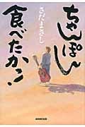 ちゃんぽん食べたかっ!