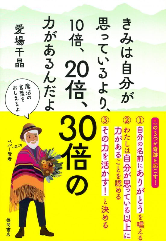 きみは自分が思っているより、10倍、20倍、30倍の力があるんだよの詳細を見る