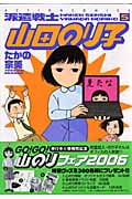 派遣戦士山田のり子 5 (Action Comics)