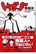 トリポッド (1) (ハヤカワ文庫SF)