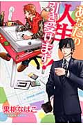 あなたの人生引き受けます! (Chara C)