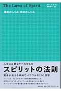 運命のしくみ成功のしくみの詳細を見る