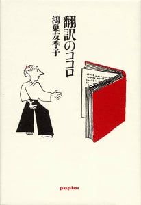 翻訳のココロ