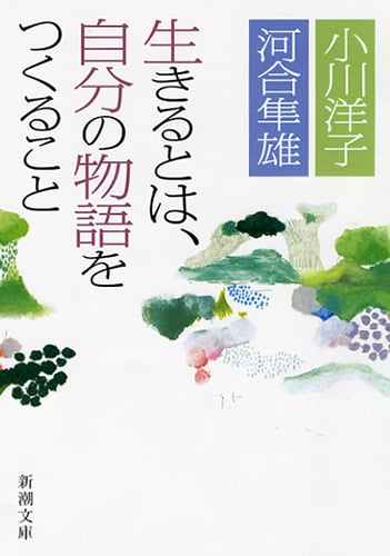 河合隼雄 文庫本一覧 (123作品) - ブクログ