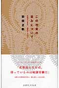 この社会の歪みについて 自閉する青年、疲弊する大人